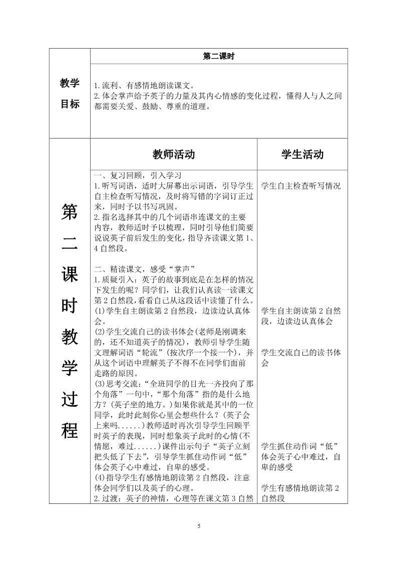 三年级上册语文25.掌声第5页