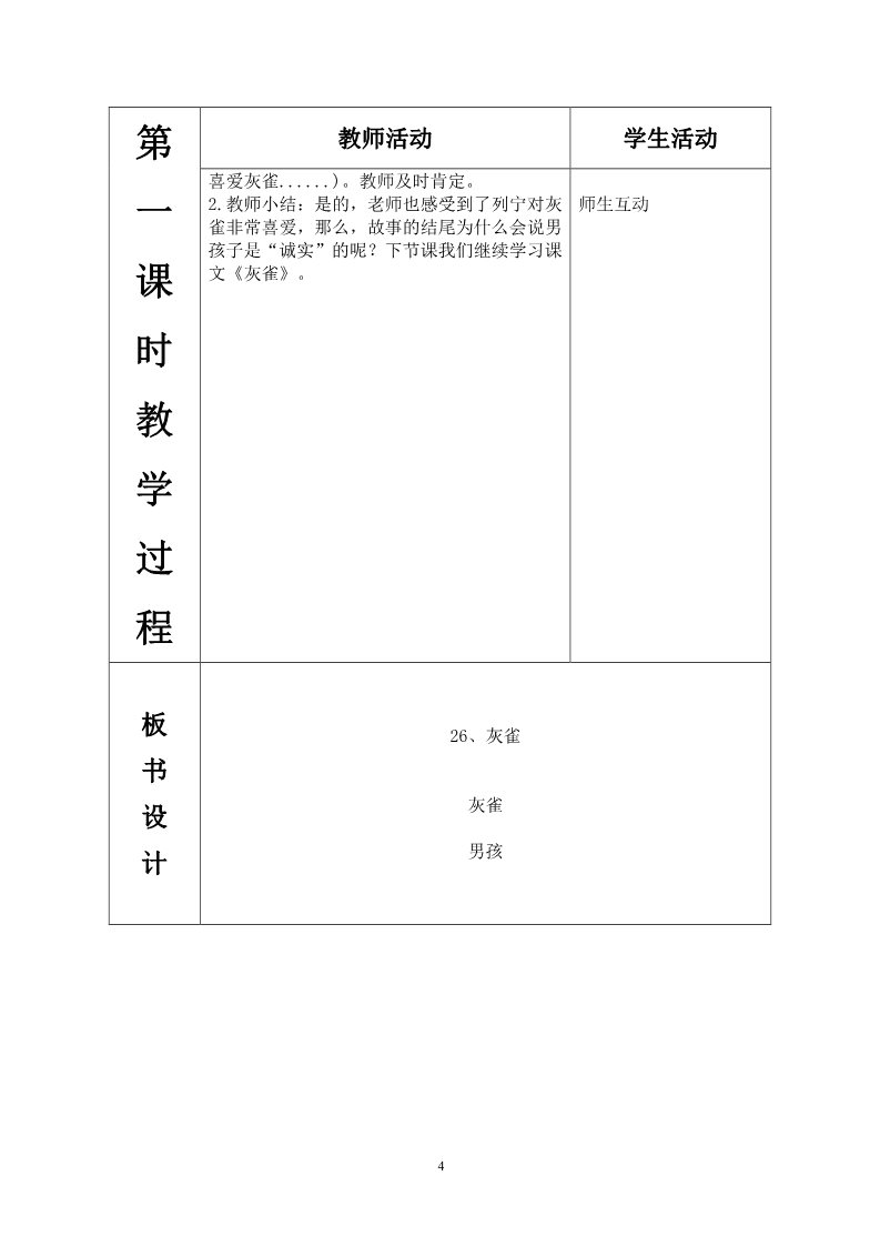 三年级上册语文26.灰雀第4页