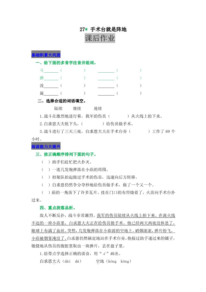 三年级上册语文27  手术台就是阵地第1页