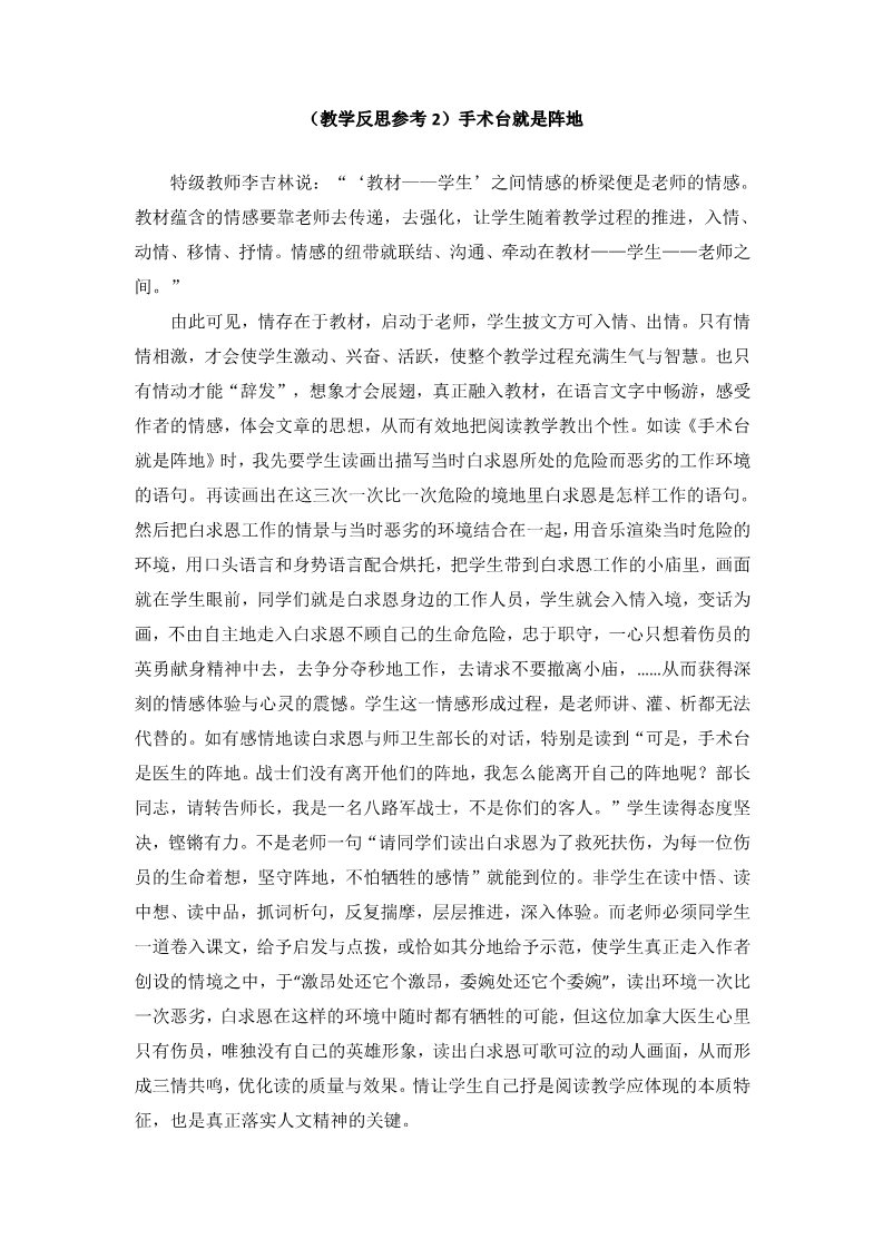 三年级上册语文（教学反思参考2）手术台就是阵地第1页