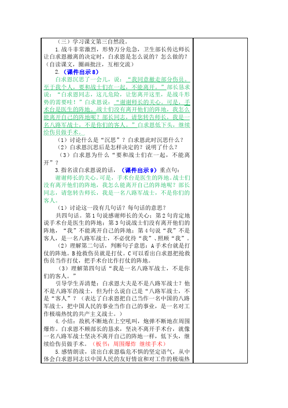 三年级上册语文语文《第27课:手术台就是阵地》教案教学设计第4页