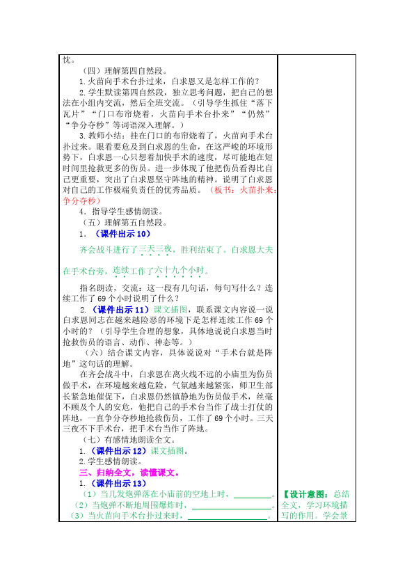 三年级上册语文语文《第27课:手术台就是阵地》教案教学设计第5页