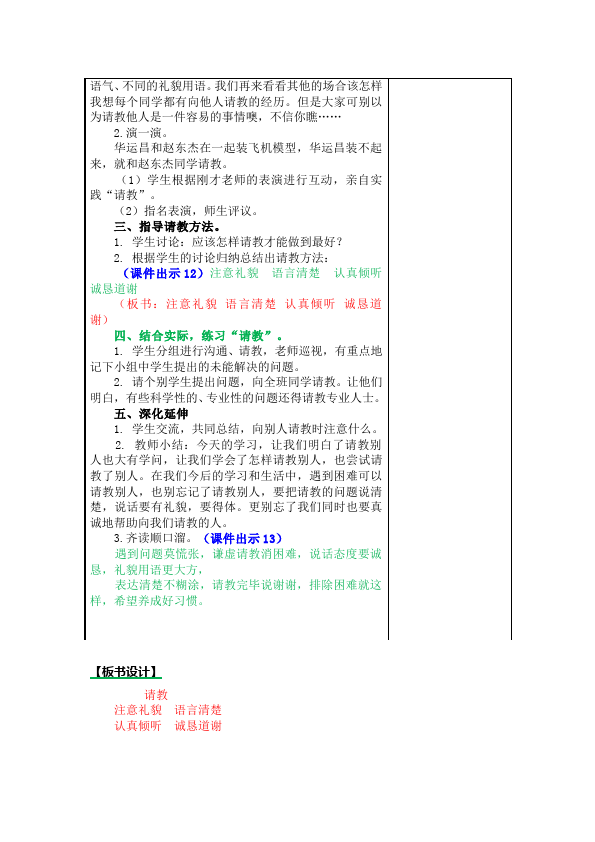 三年级上册语文语文《口语交际:请教》教案教学设计第4页