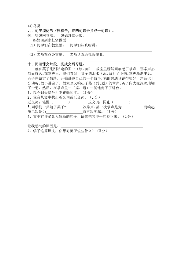 三年级上册语文第八单元教学摸底考试试卷(语文)第2页