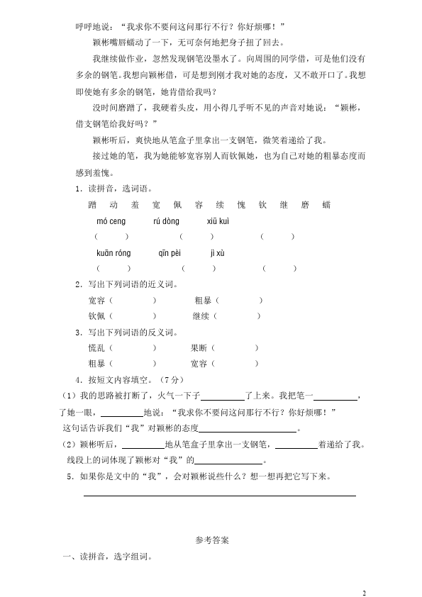 三年级上册语文语文第八单元家庭作业练习试卷第2页