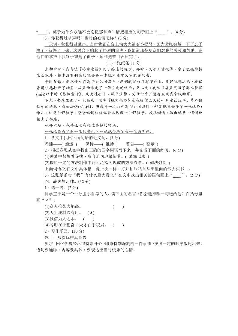 三年级上册语文三年级上册语文单元测试-第八单元测试卷∣人教（部编版）（含答案）第3页