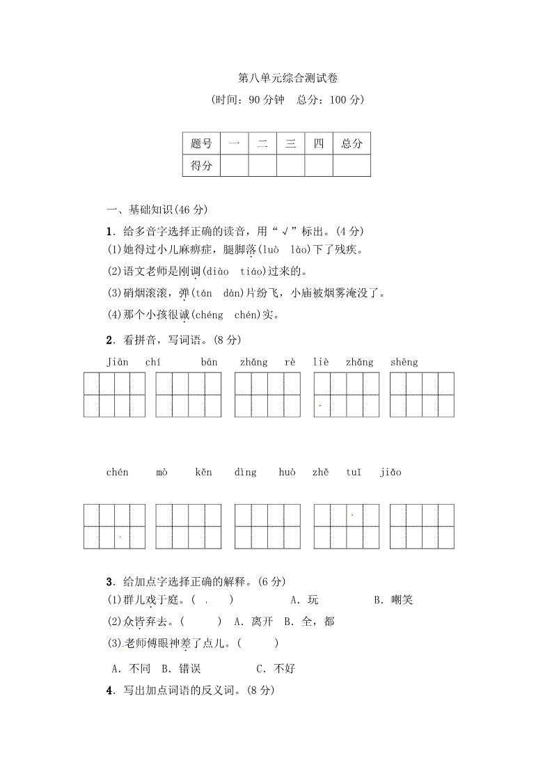 三年级上册语文三年级上册语文第八单元综合测试卷 ∣人教（部编版）（含答案）第1页