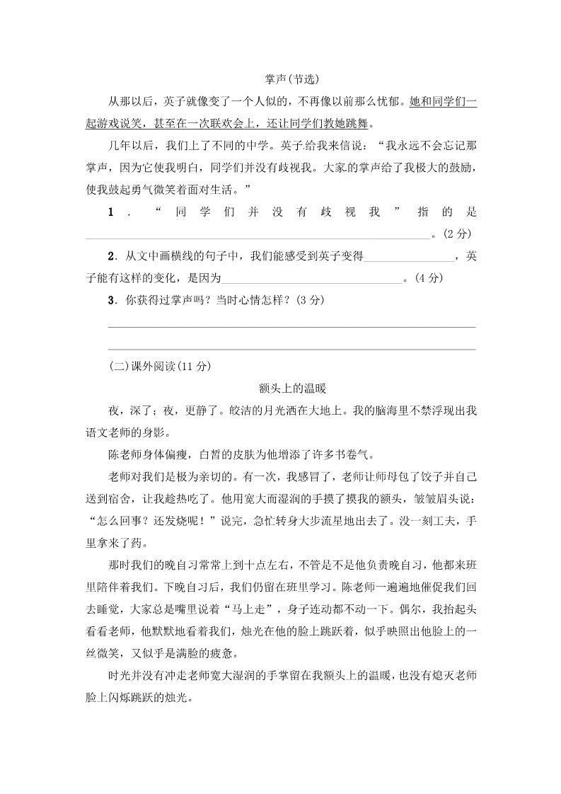 三年级上册语文三年级上册语文第八单元综合测试卷 ∣人教（部编版）（含答案）第3页