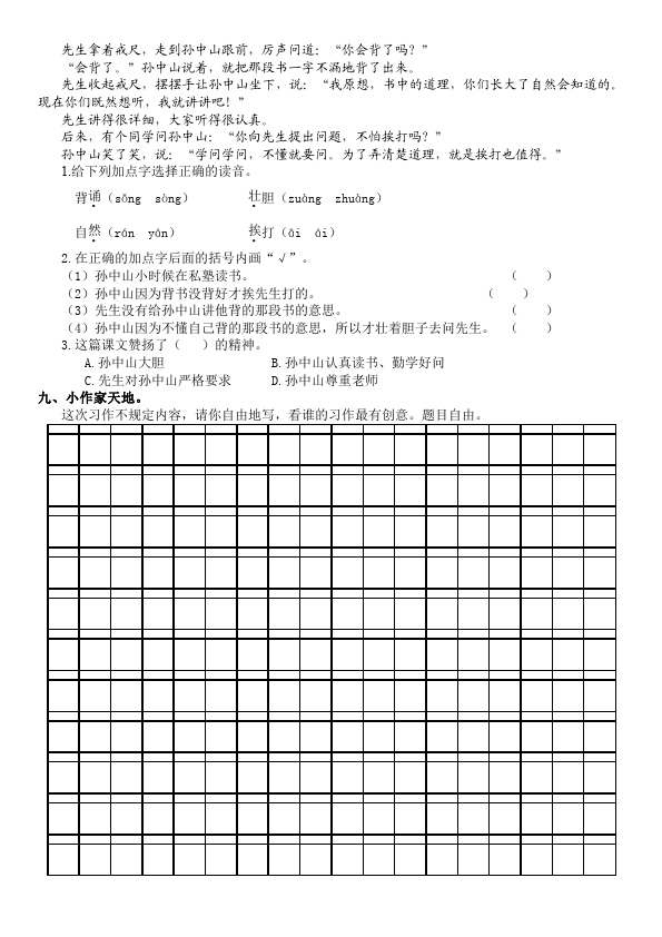 三年级上册语文语文第八单元试卷第2页