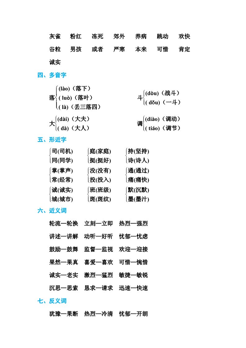 三年级上册语文三年级上册语文单元测试-第八单元基础知识必记   人教部编版（含答案）第2页