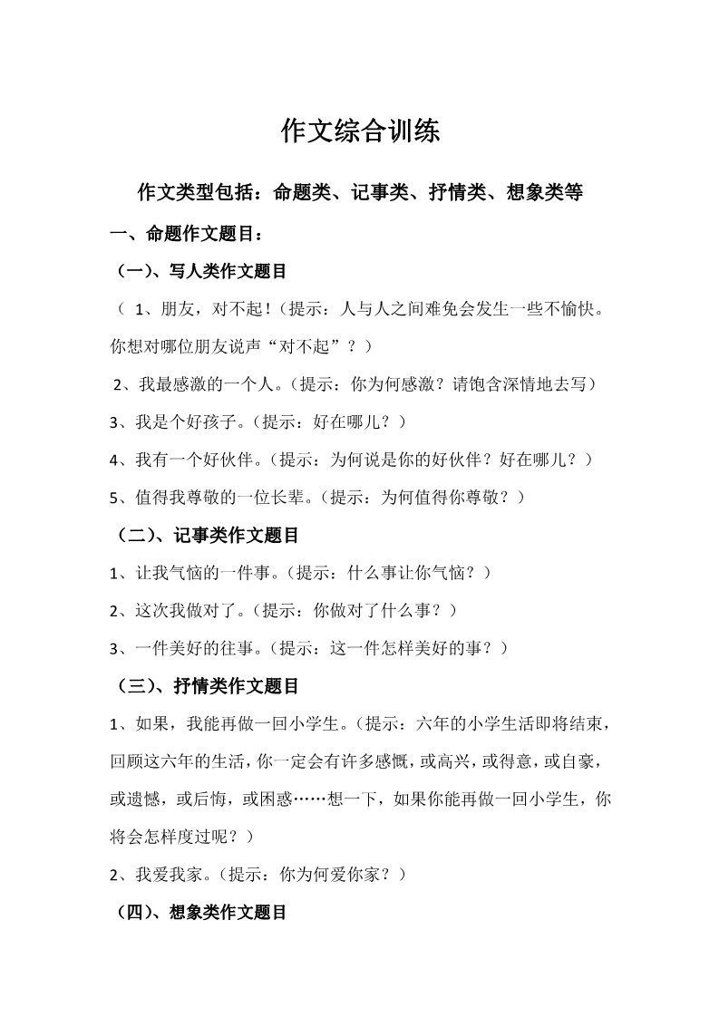 三年级上册语文三年级上册语文试题-素材作文综合训练   人教部编版第1页