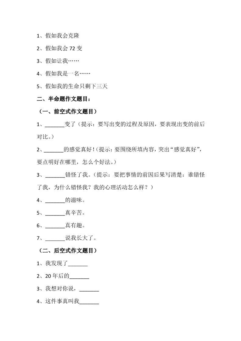 三年级上册语文三年级上册语文试题-素材作文综合训练   人教部编版第2页