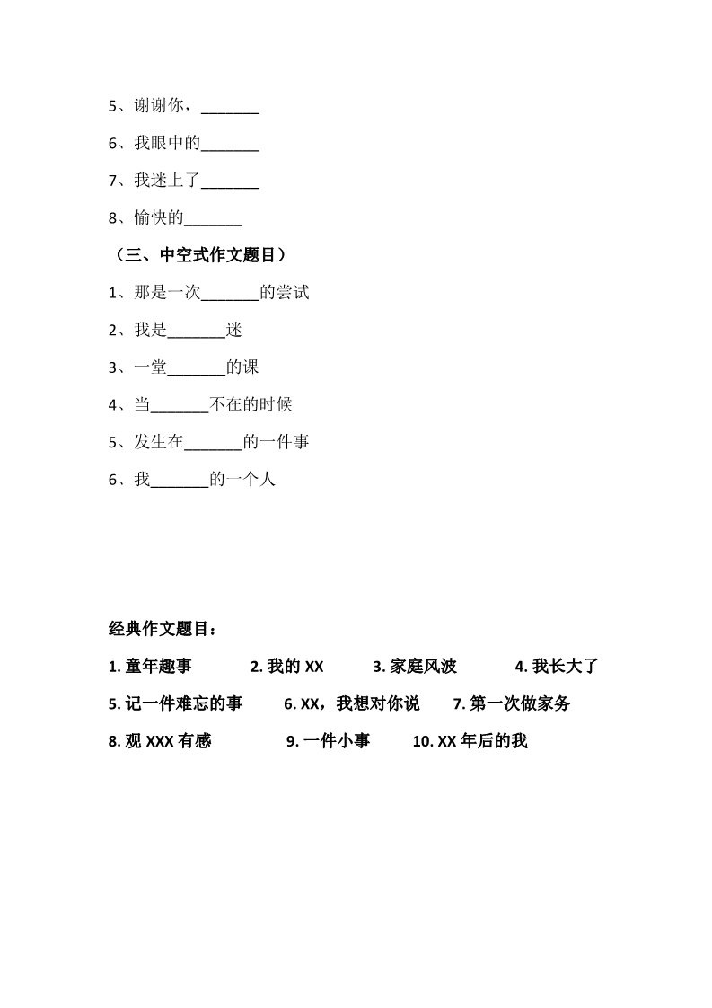 三年级上册语文三年级上册语文试题-素材作文综合训练   人教部编版第3页