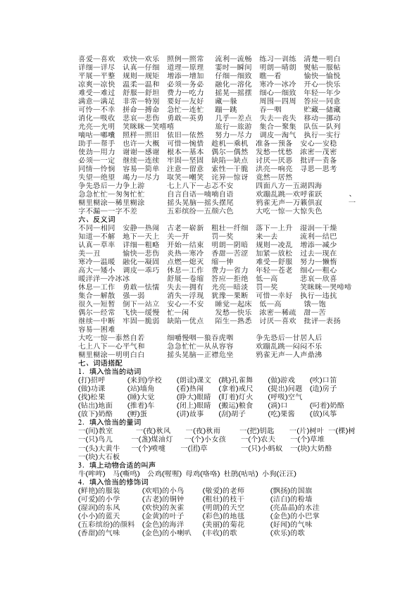 三年级上册语文语文《期中考试知识复习》教案教学设计第2页