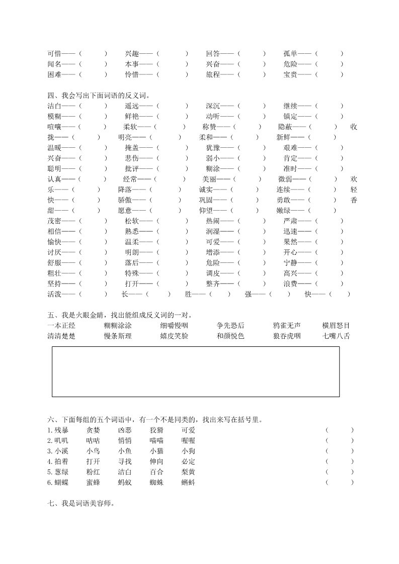 三年级上册语文（部编版三年级上册）词语专项训练第2页