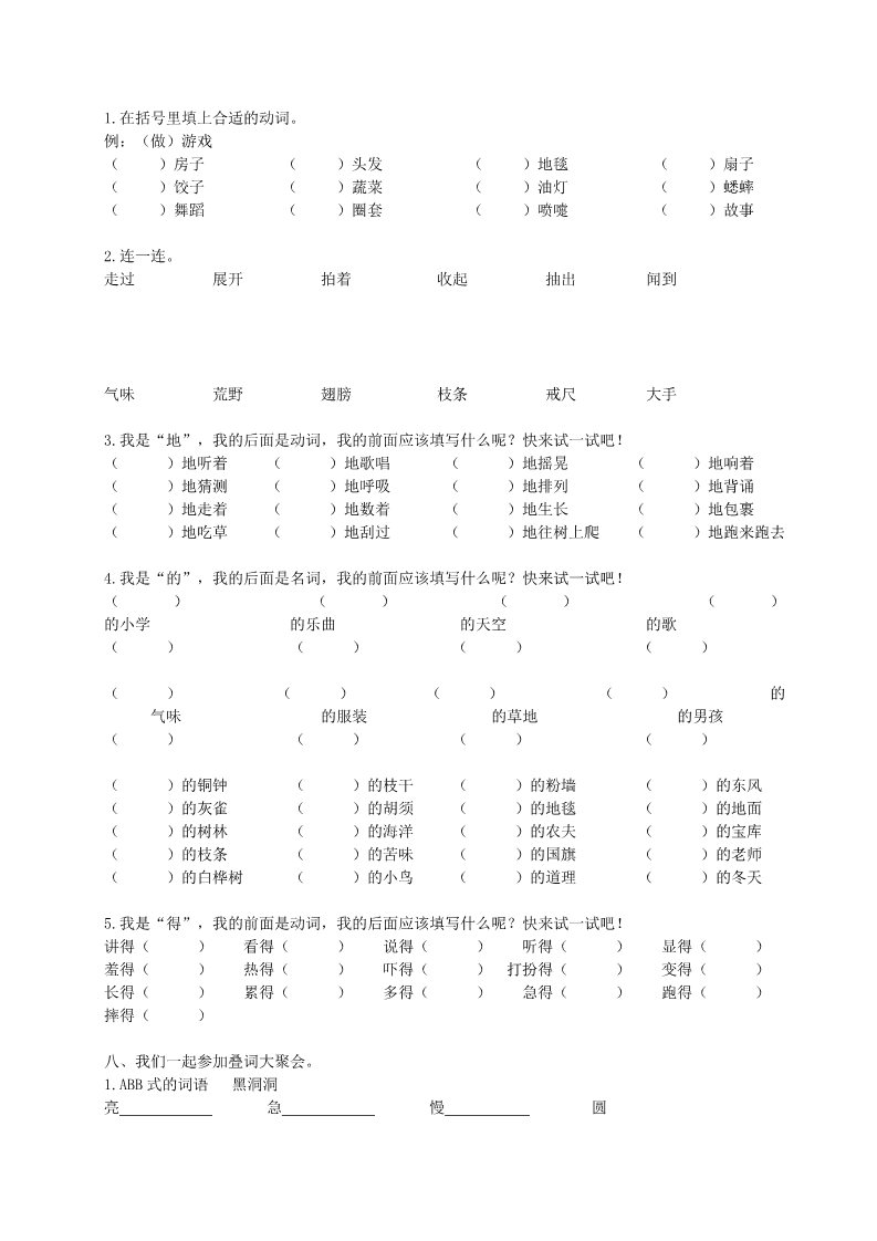 三年级上册语文（部编版三年级上册）词语专项训练第3页