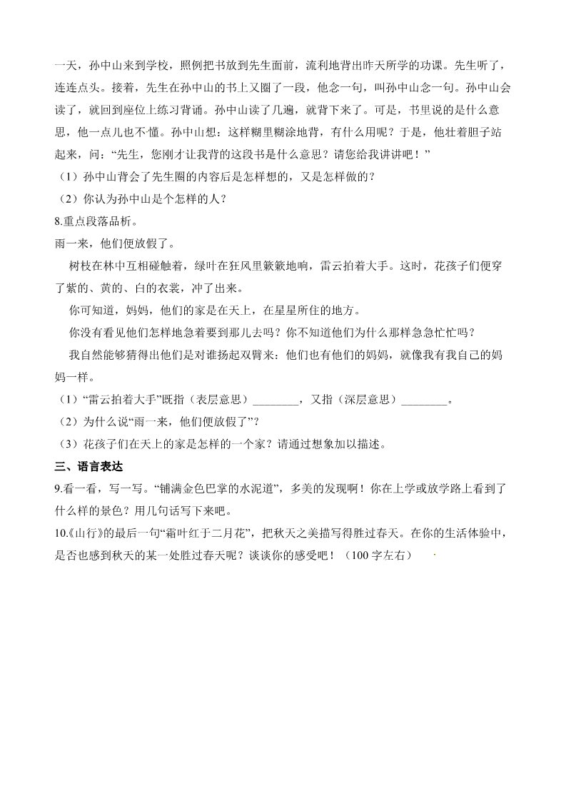 三年级上册语文三年级上册语文试题-第一次月考试卷∣人教（部编版）（含解析）第2页