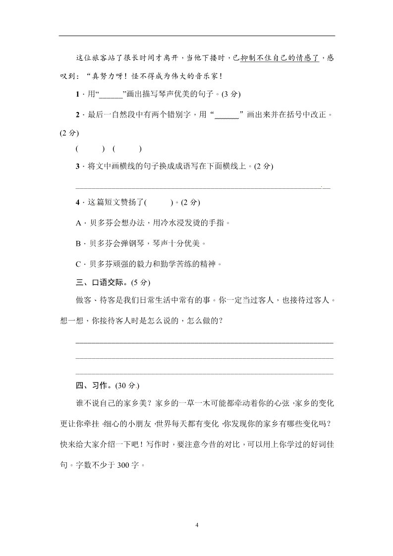 三年级上册语文2018年新部编人教版三年级上册语文期中测试卷测试卷【附答案】第4页