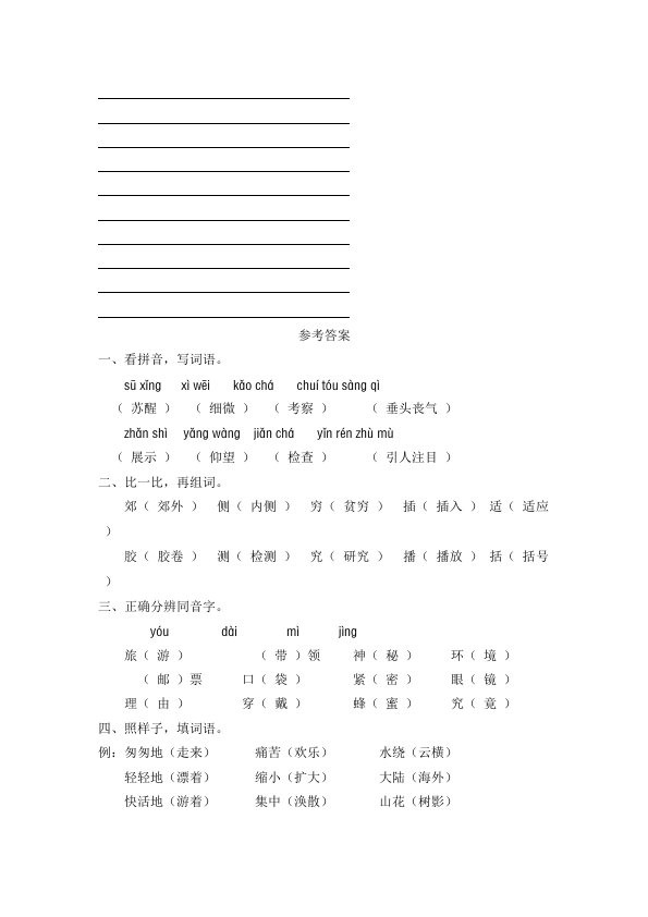 三年级上册语文语文期中考试试卷第4页