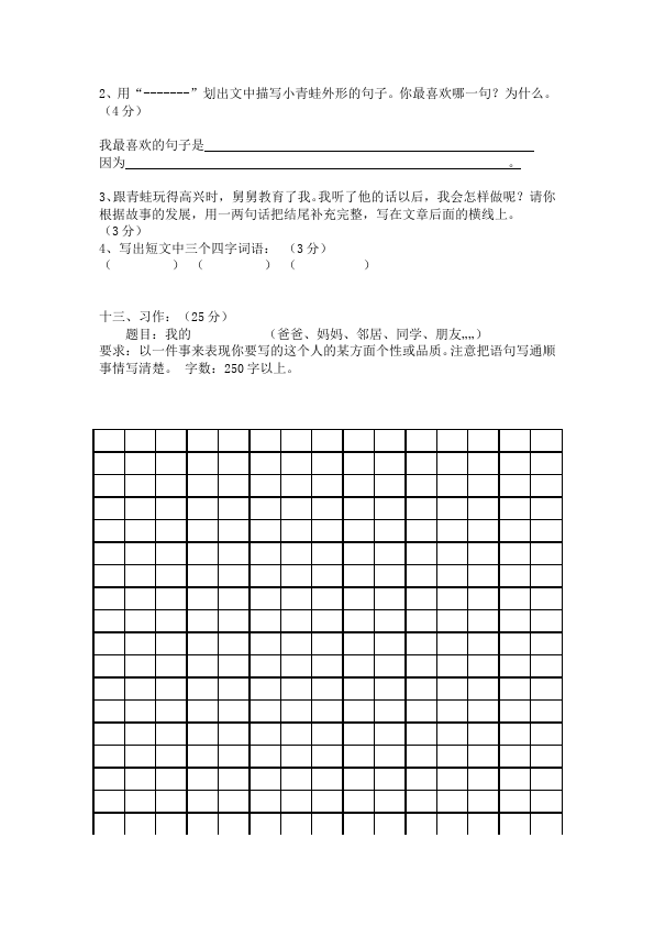 三年级上册语文语文期中考试单元测试题第3页