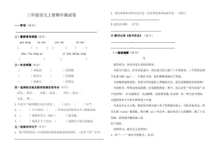 三年级上册语文期中考试语文试卷第1页