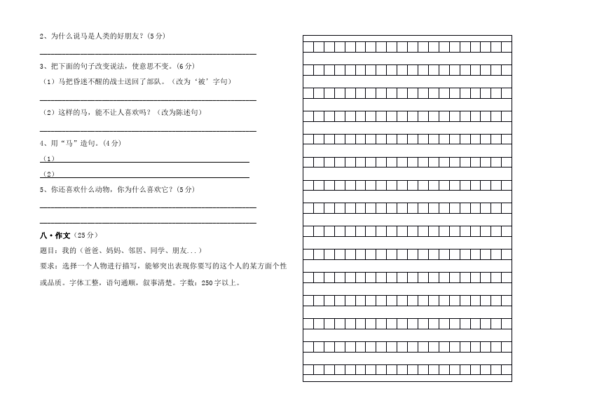 三年级上册语文期中考试语文试卷第2页