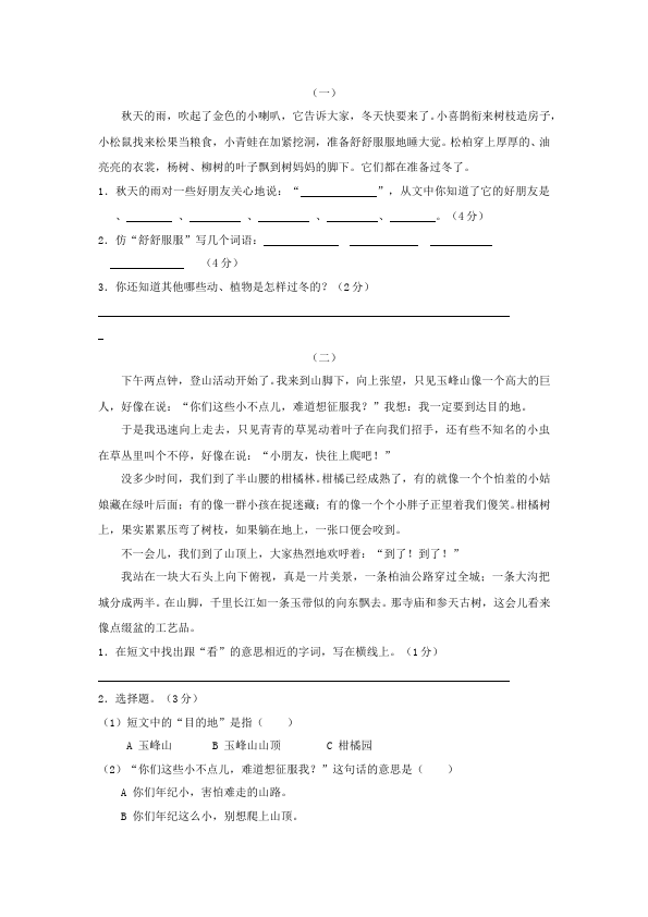 三年级上册语文语文期中考试家庭作业练习题第3页