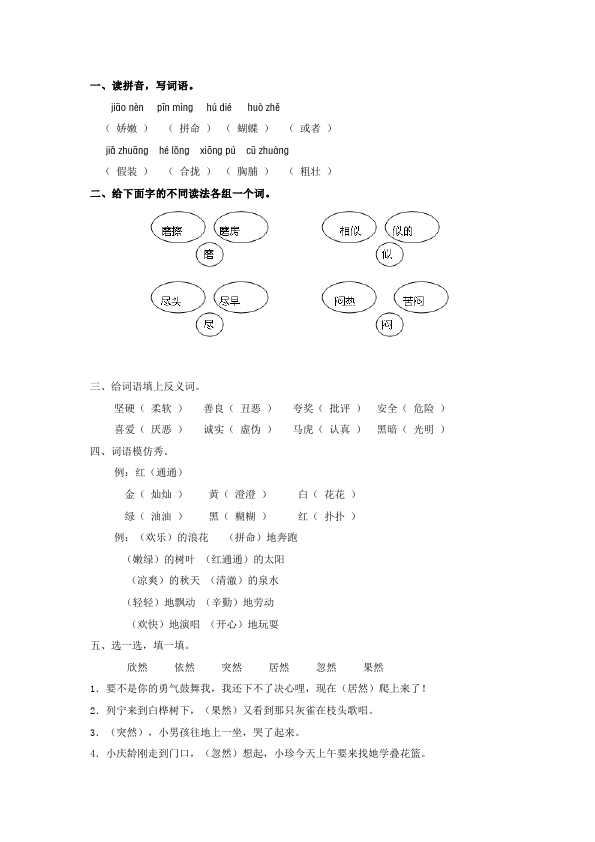 三年级上册语文语文期中考试家庭作业练习题第5页