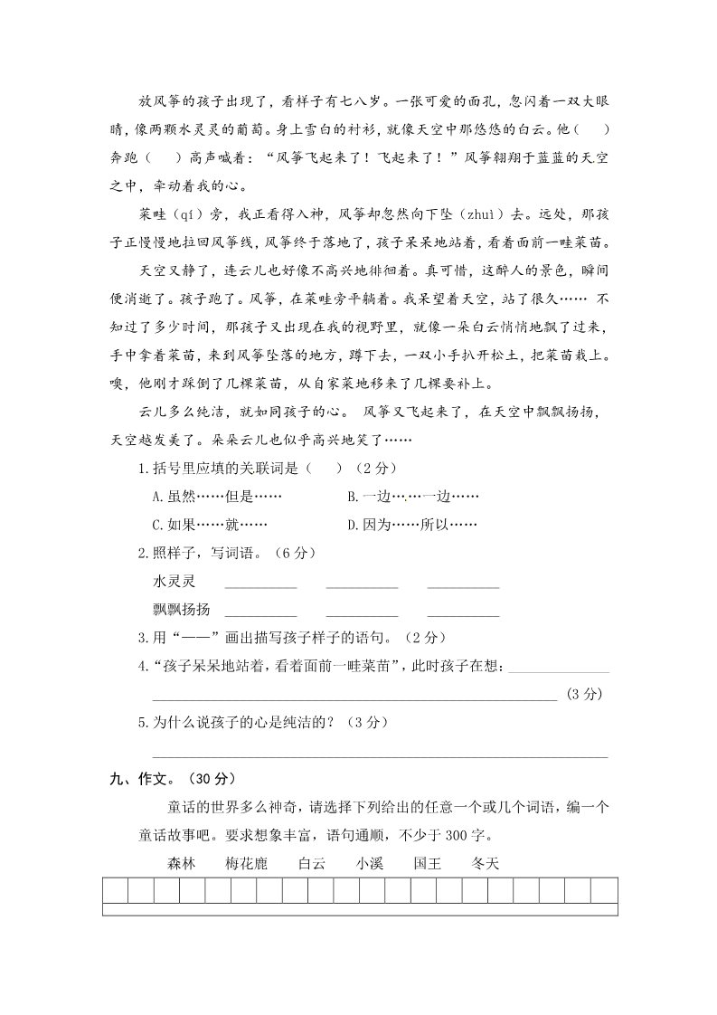 三年级上册语文三年级上册语文期中测试-期中精选卷2∣人教（部编版）（含答案）第3页