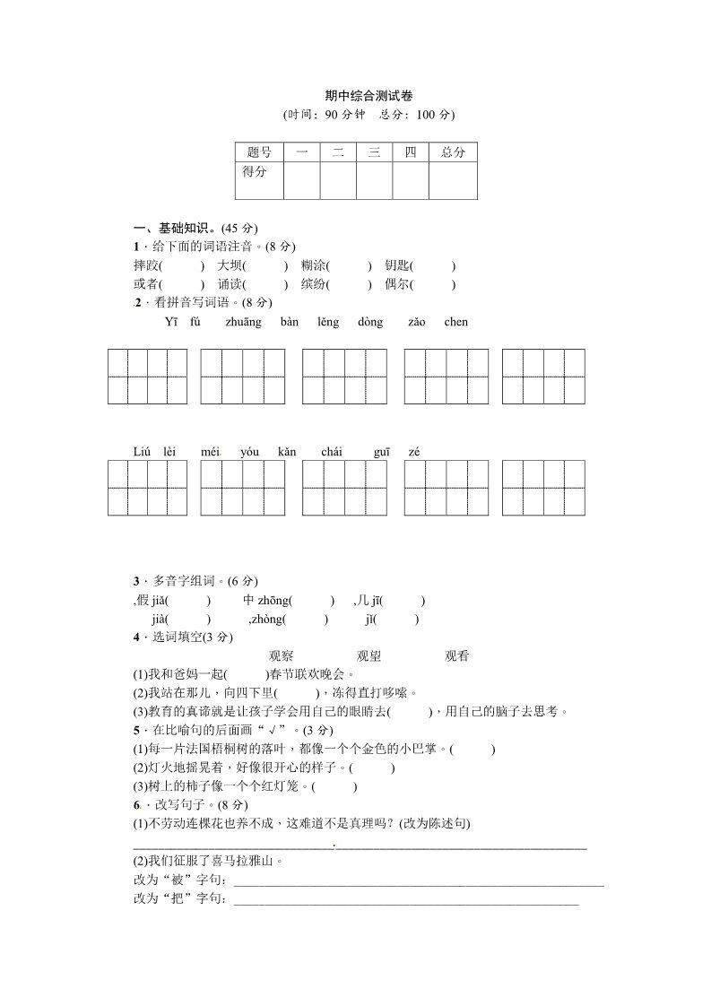 三年级上册语文三年级上册语文期中综合测试卷 ∣人教（部编版）（含答案）第1页