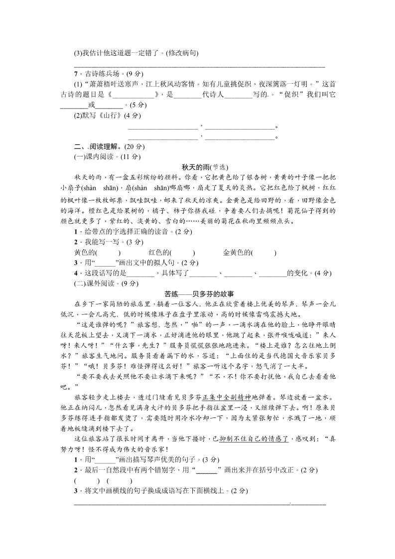 三年级上册语文三年级上册语文期中综合测试卷 ∣人教（部编版）（含答案）第2页