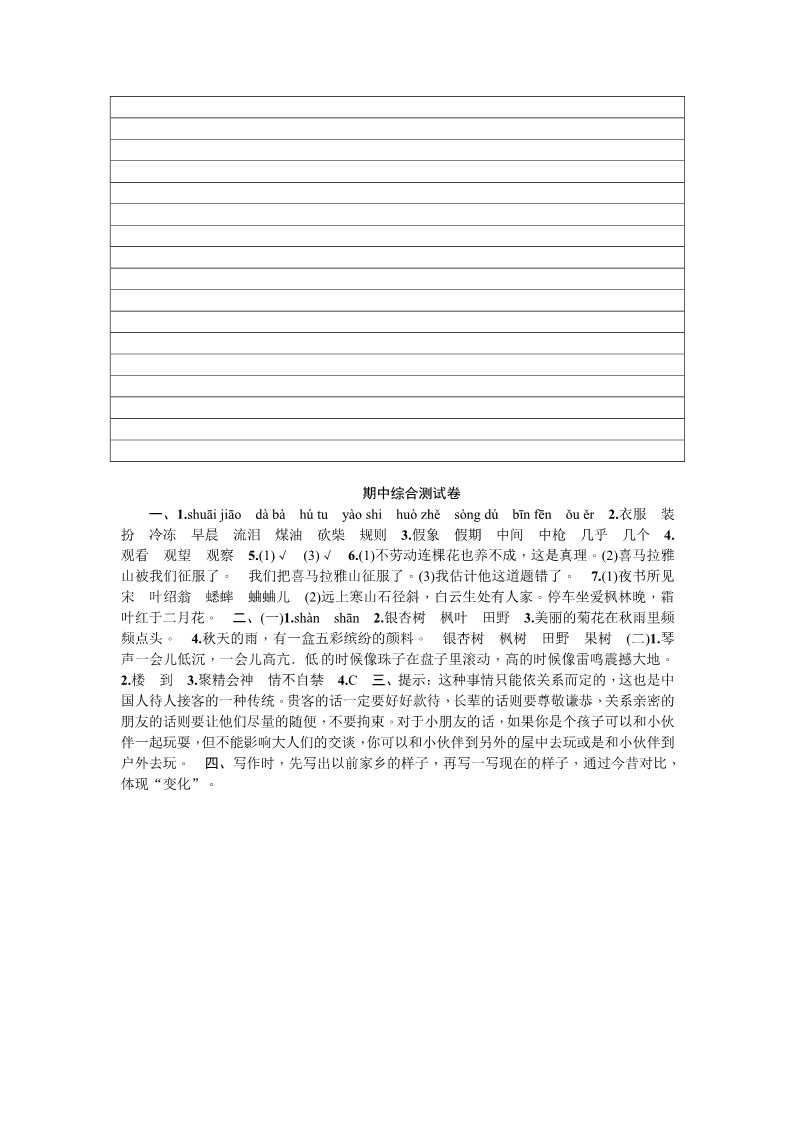 三年级上册语文三年级上册语文期中综合测试卷 ∣人教（部编版）（含答案）第4页