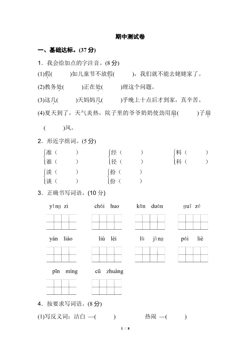 三年级上册语文期中测试卷2第1页