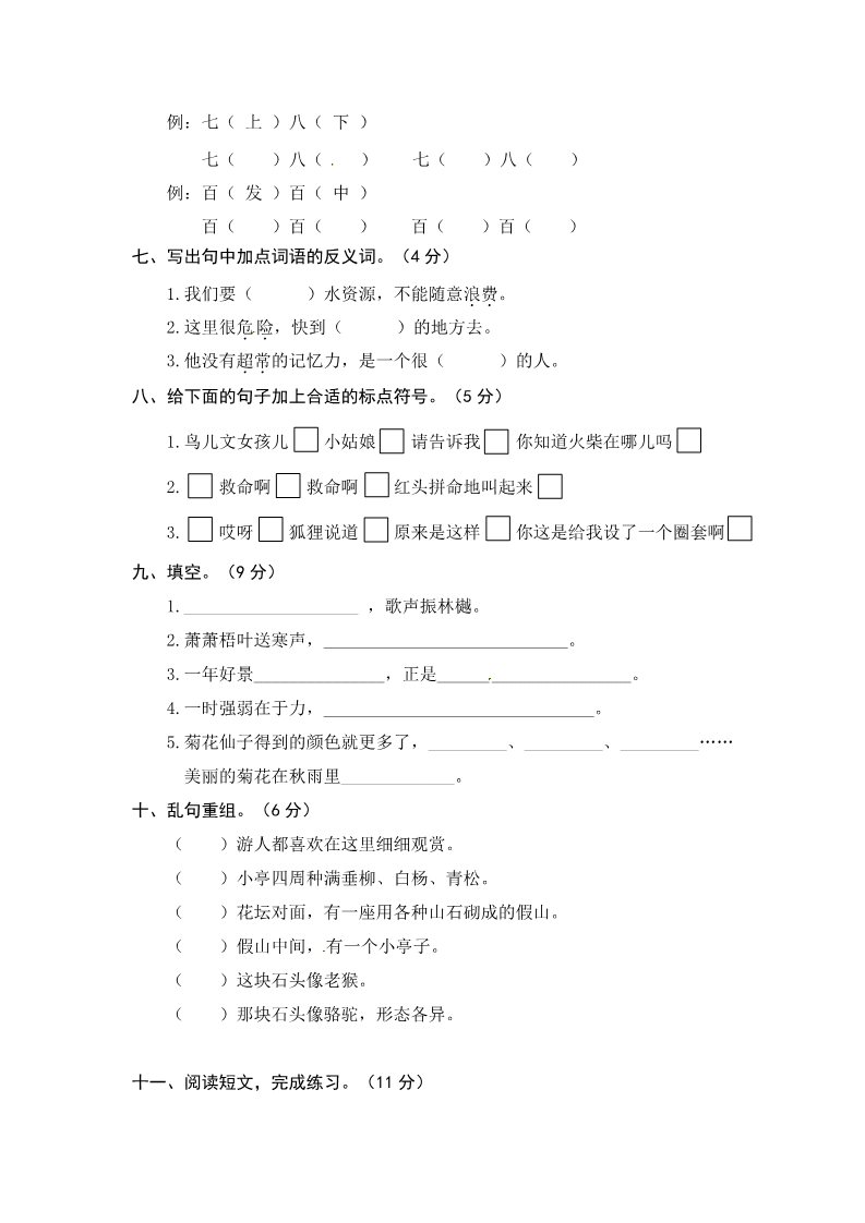 三年级上册语文三年级上册语文期中测试-期中精选卷3∣人教部编版（含答案）第2页