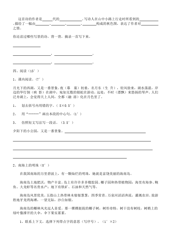 三年级上册语文语文期中考试单元检测试卷第3页