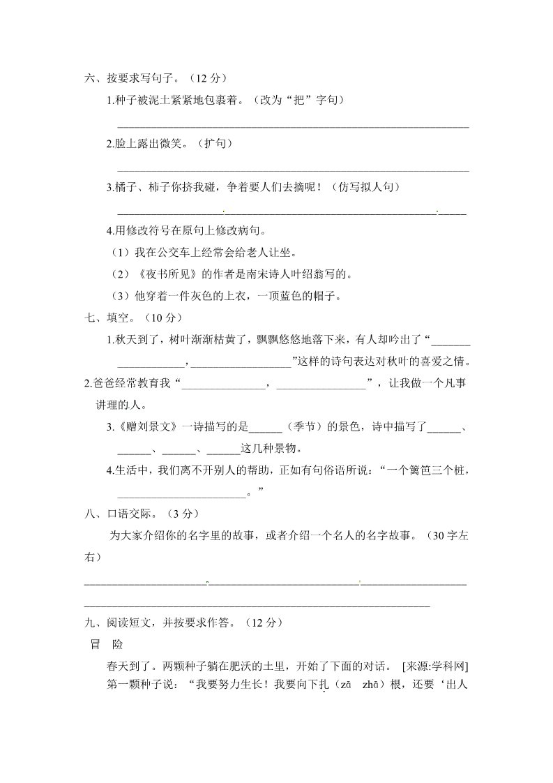 三年级上册语文三年级上册语文试题-期中试题精选卷（一）∣人教（部编版）（含答案）第2页