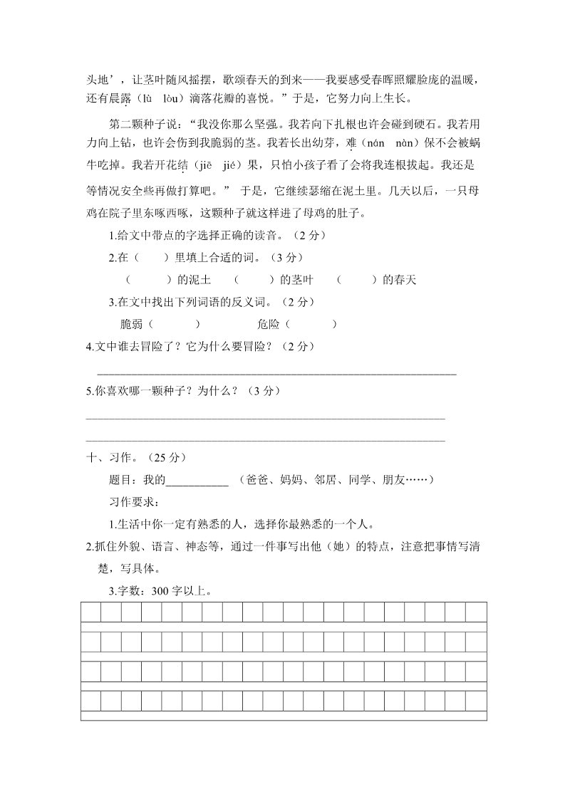 三年级上册语文三年级上册语文试题-期中试题精选卷（一）∣人教（部编版）（含答案）第3页