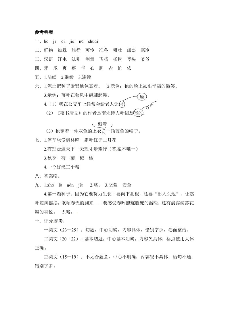 三年级上册语文三年级上册语文试题-期中试题精选卷（一）∣人教（部编版）（含答案）第5页