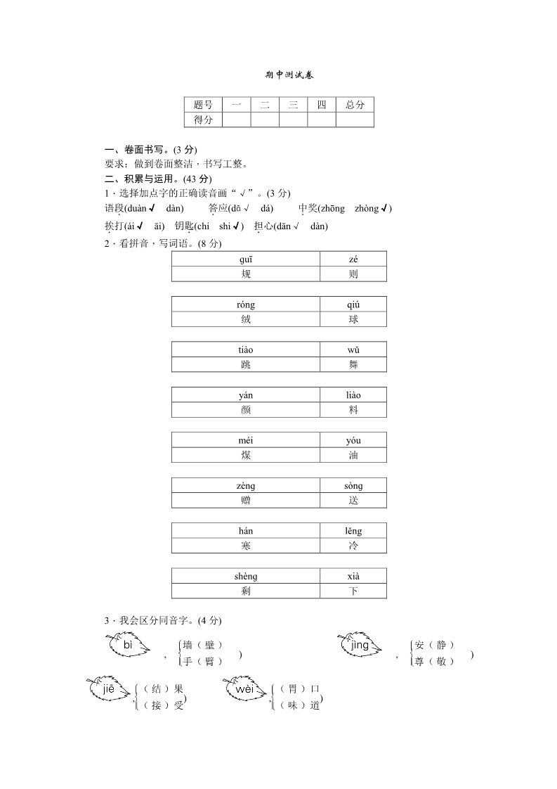 三年级上册语文三年级上册语文试题-期中测试卷∣人教（部编版）（含答案）第1页