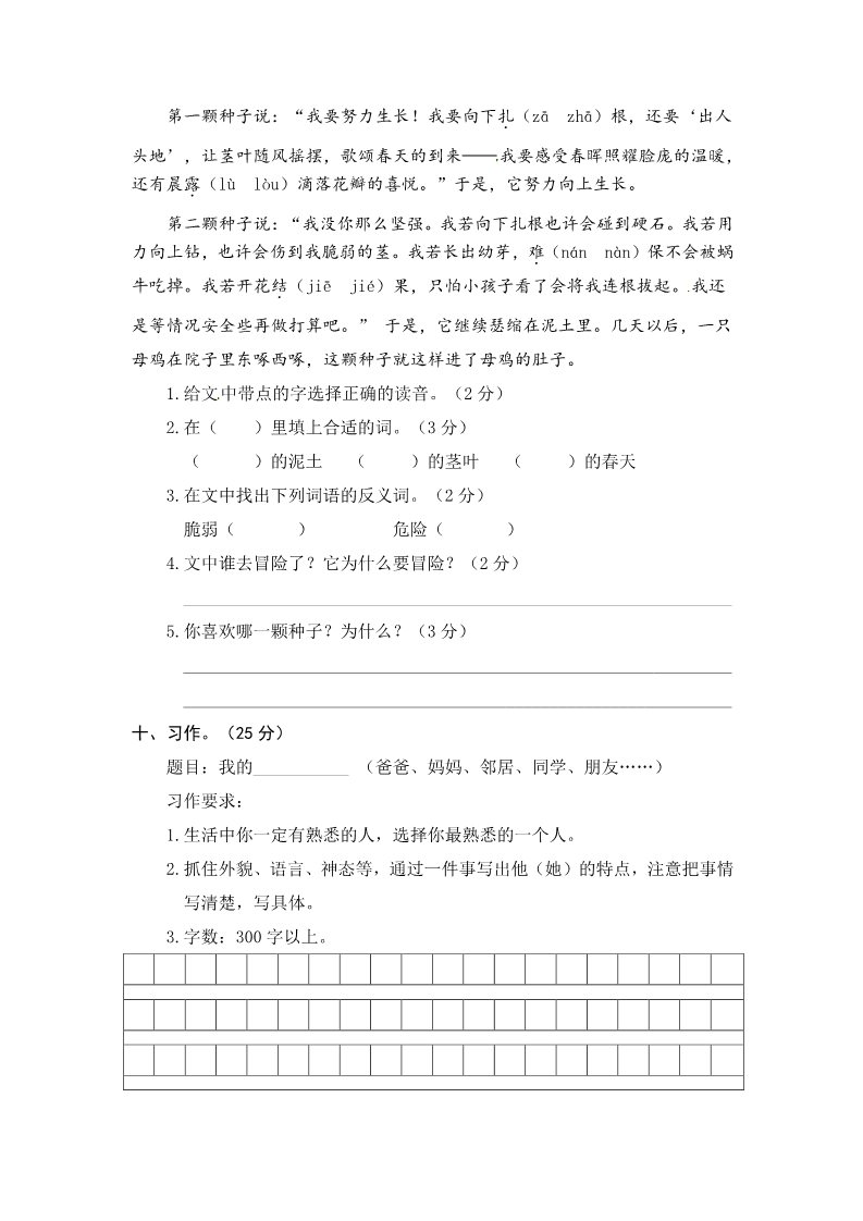 三年级上册语文三年级上册语文期中测试-期中精选卷1∣人教部编版（含答案）第3页