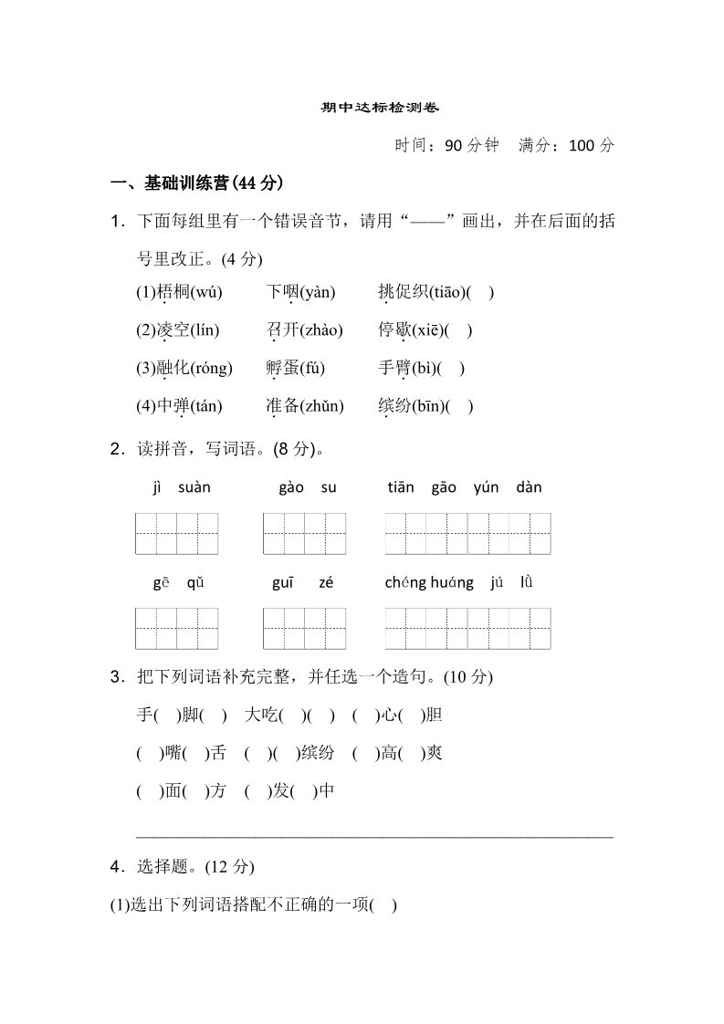 三年级上册语文三年级上册语文试题-期中测试卷   人教部编版（含答案）第1页