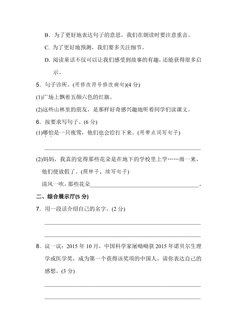 三年级上册语文三年级上册语文试题-期中测试卷   人教部编版（含答案）第3页