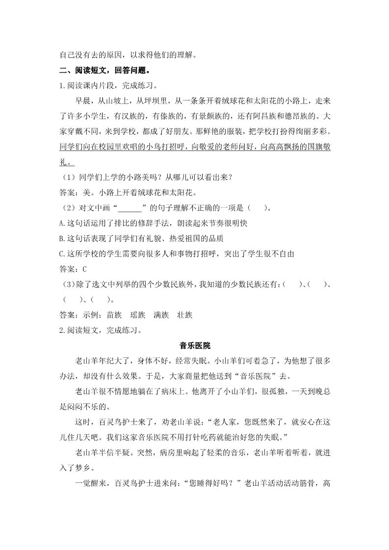 三年级上册语文三年级上册语文试题-期中检测卷(含答案) 人教部编版第4页