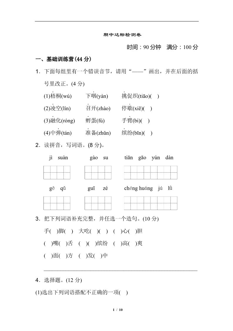 三年级上册语文期中测试卷1第1页