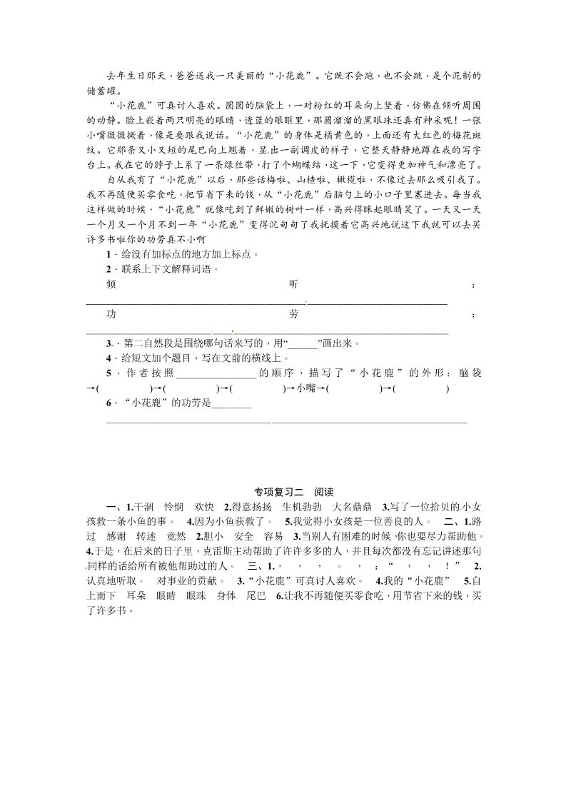 三年级上册语文三年级上册语文期末专项复习二 阅读 ∣人教（部编版）（含答案）第2页