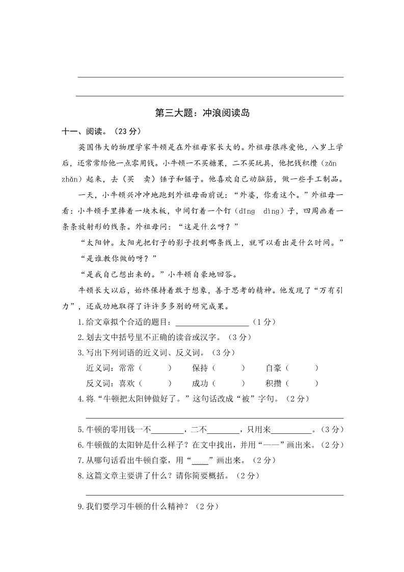 三年级上册语文三年级上册语文期末测试-期末精选卷2∣人教（部编版）（含答案）第3页