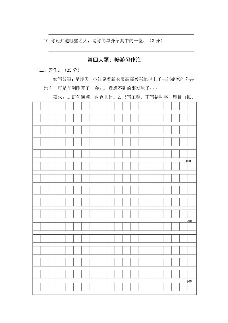 三年级上册语文三年级上册语文期末测试-期末精选卷2∣人教（部编版）（含答案）第4页