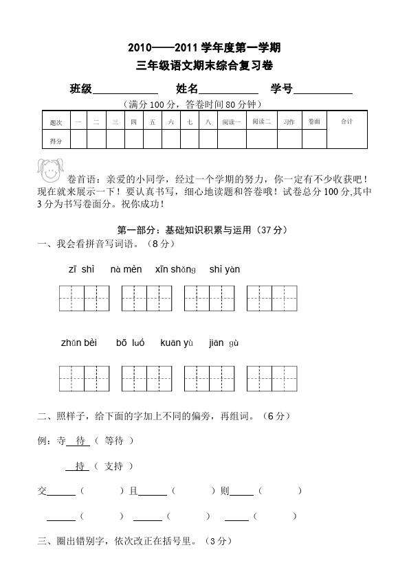 三年级上册语文语文期末考试家庭作业练习题第5页