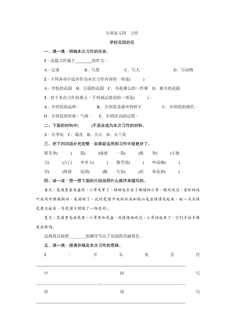 三年级上册语文三年级上册语文期末专项复习四 习作 ∣人教（部编版）（含答案）第1页