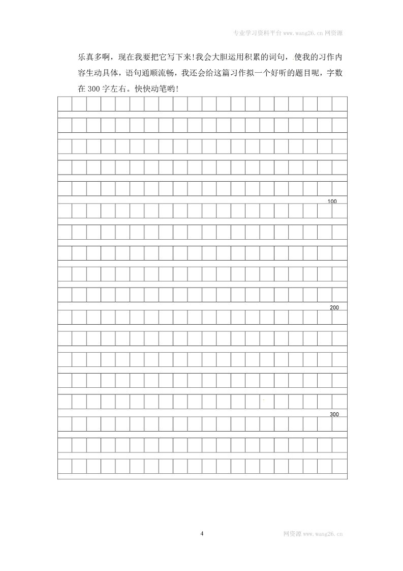 三年级上册语文三年级上册语文期末测试-期末精选卷2∣人教部编版（含答案）第4页